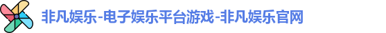 非凡娱乐